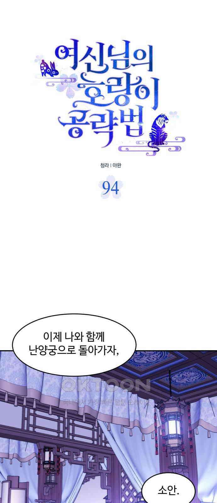여신님의 호랑이 공략법 94화 : 선택 6