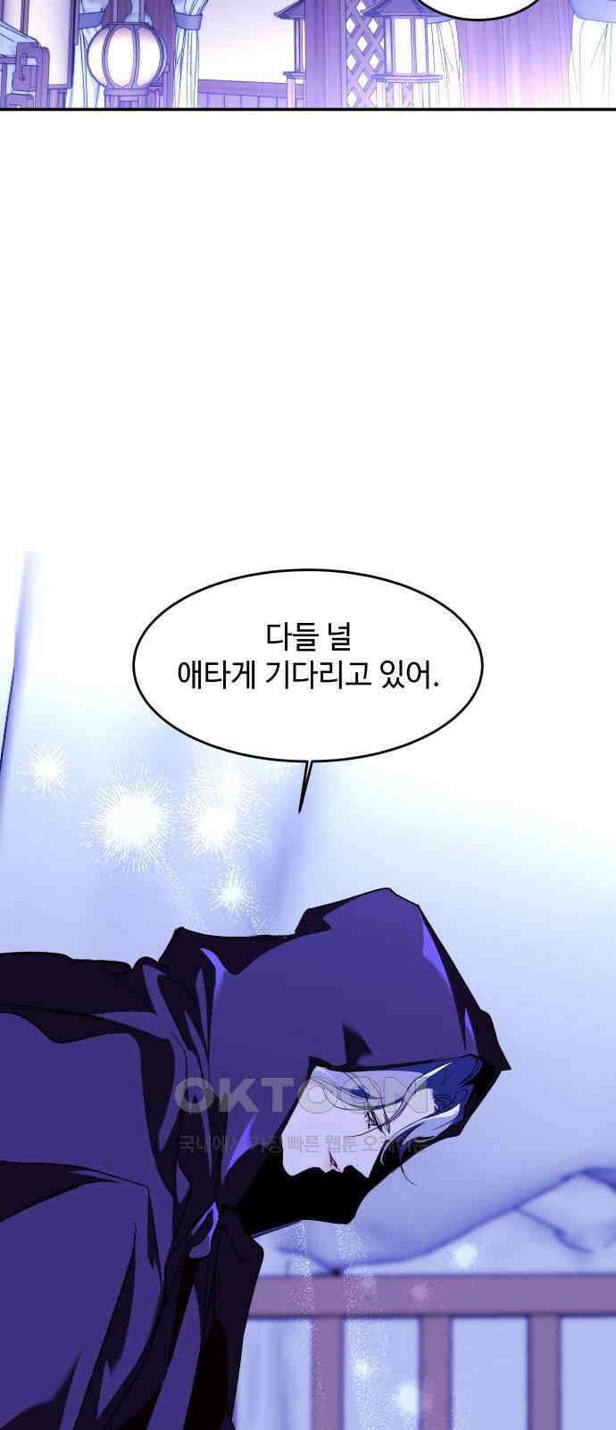 여신님의 호랑이 공략법 94화 : 선택 7