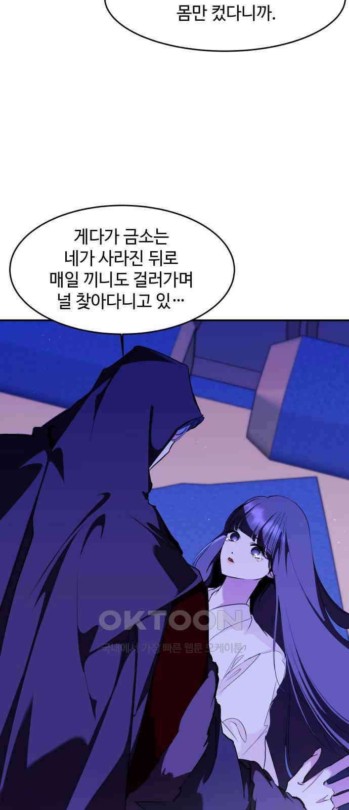 여신님의 호랑이 공략법 94화 : 선택 10