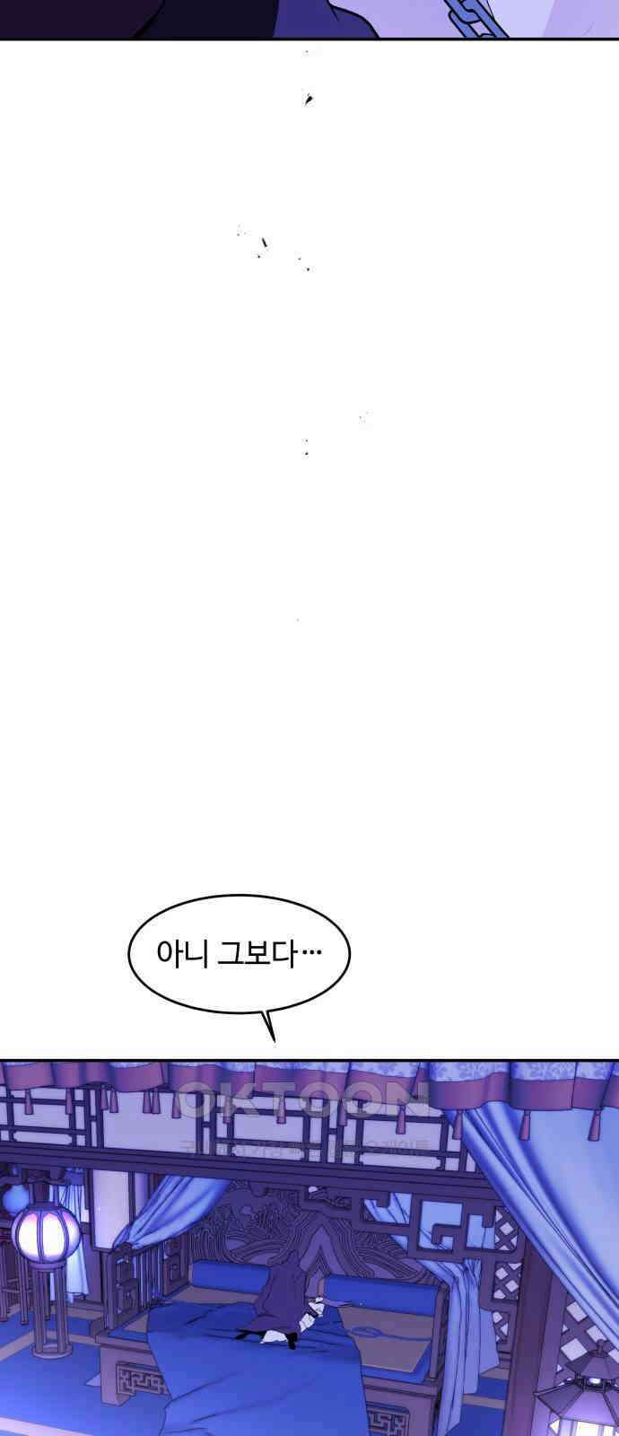 여신님의 호랑이 공략법 94화 : 선택 13