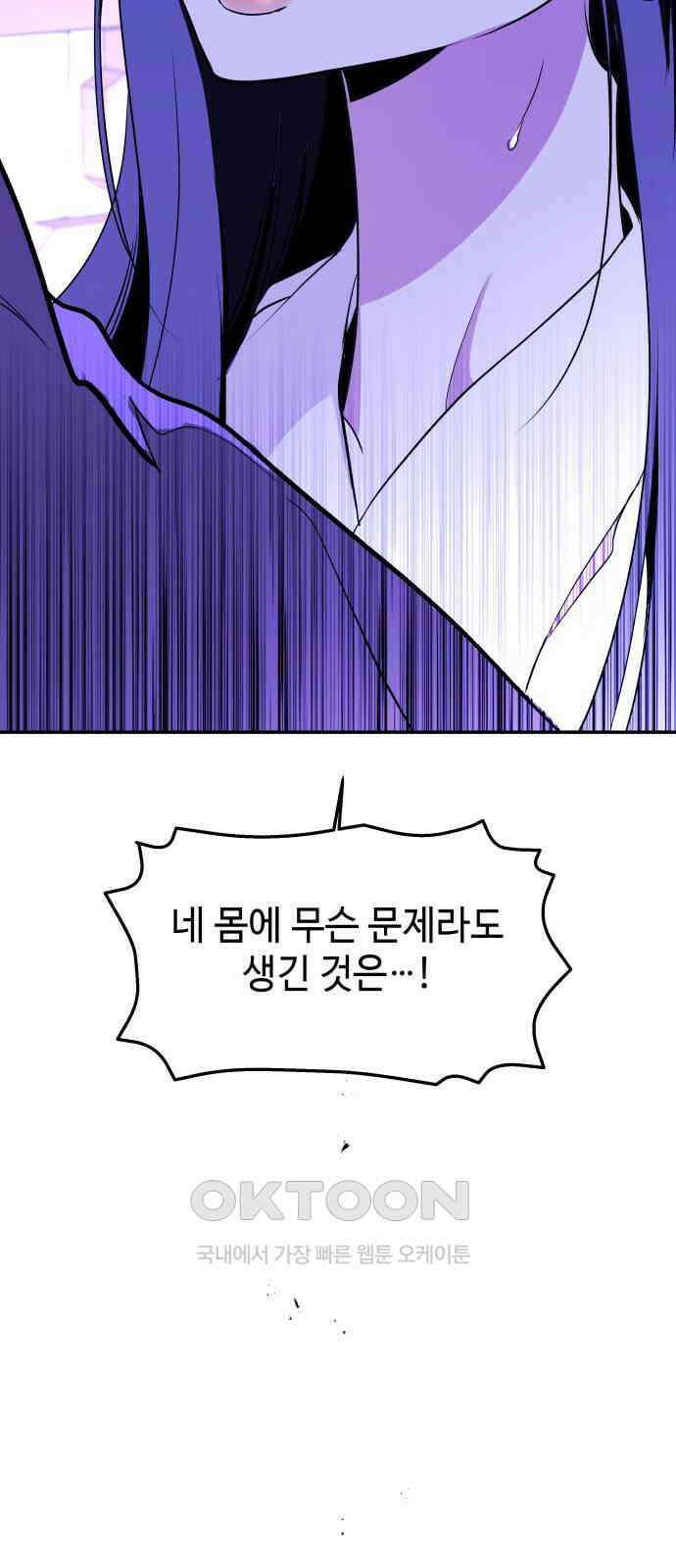 여신님의 호랑이 공략법 94화 : 선택 19