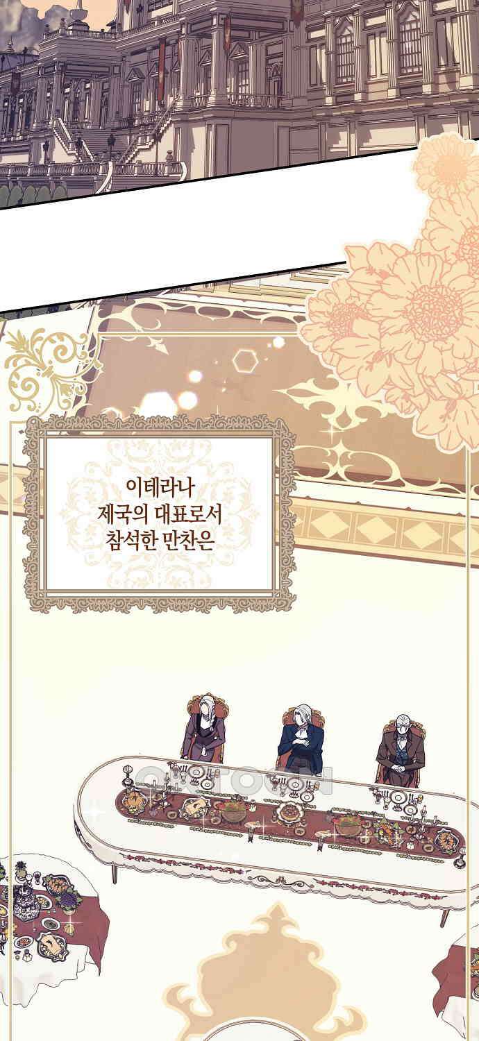버림받고 즐기는 소박한 독신의 삶 73화 2