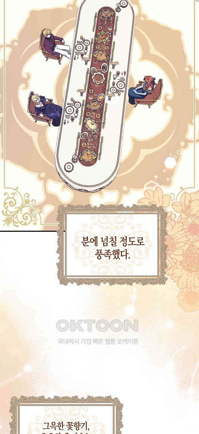 버림받고 즐기는 소박한 독신의 삶 73화 3