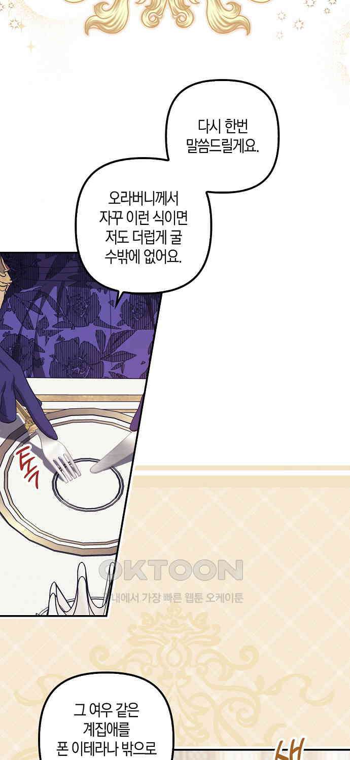 버림받고 즐기는 소박한 독신의 삶 73화 6