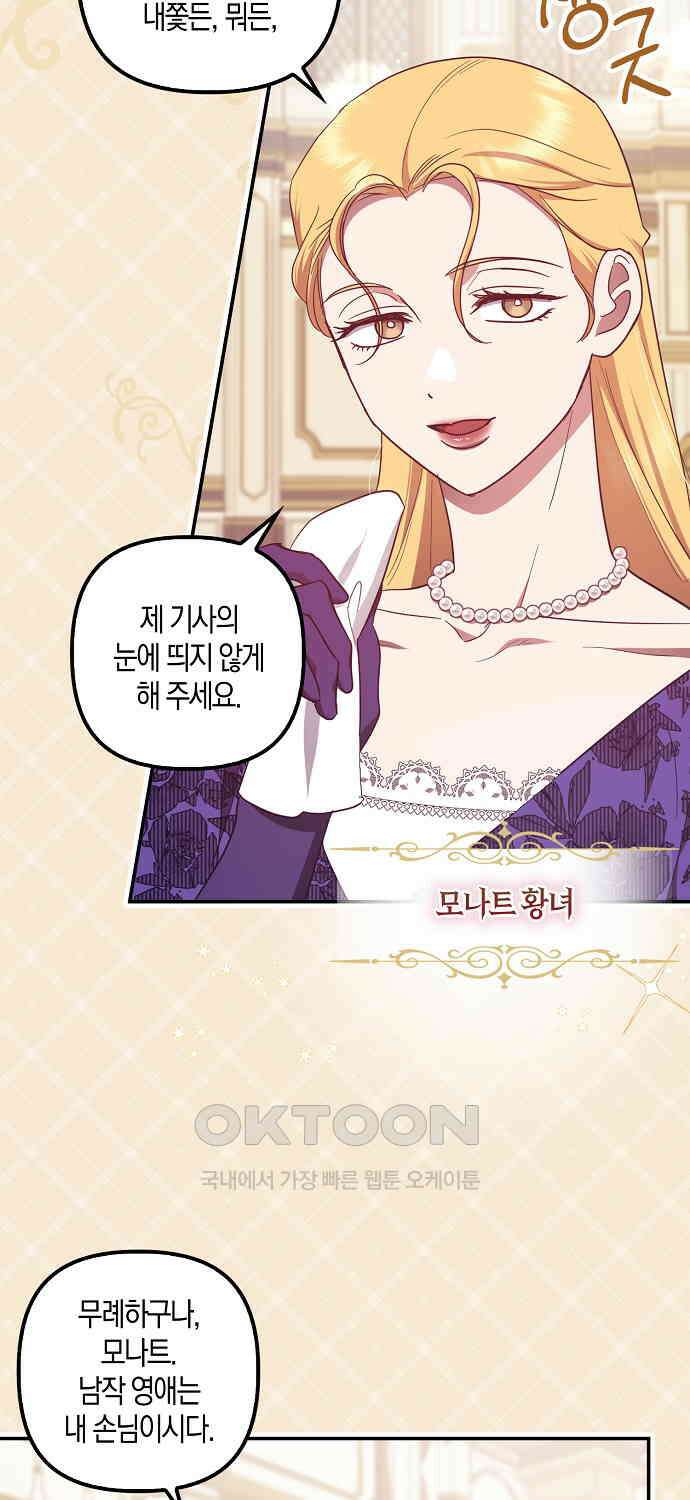 버림받고 즐기는 소박한 독신의 삶 73화 7