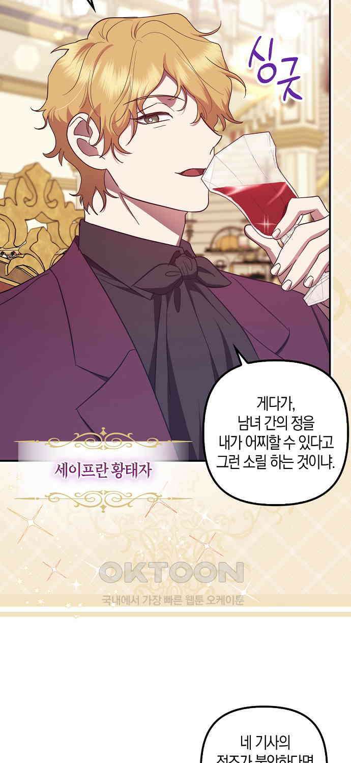 버림받고 즐기는 소박한 독신의 삶 73화 8