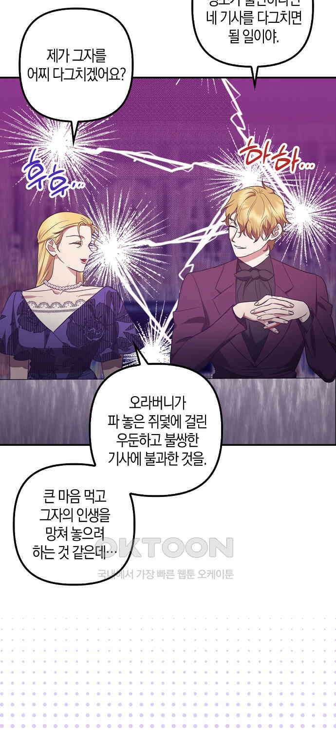 버림받고 즐기는 소박한 독신의 삶 73화 9