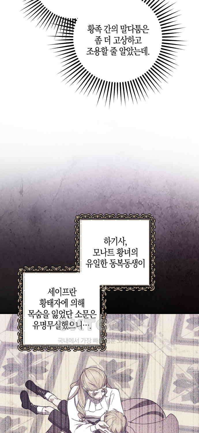 버림받고 즐기는 소박한 독신의 삶 73화 11