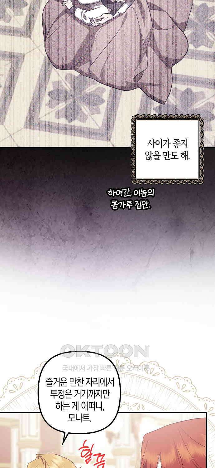 버림받고 즐기는 소박한 독신의 삶 73화 12