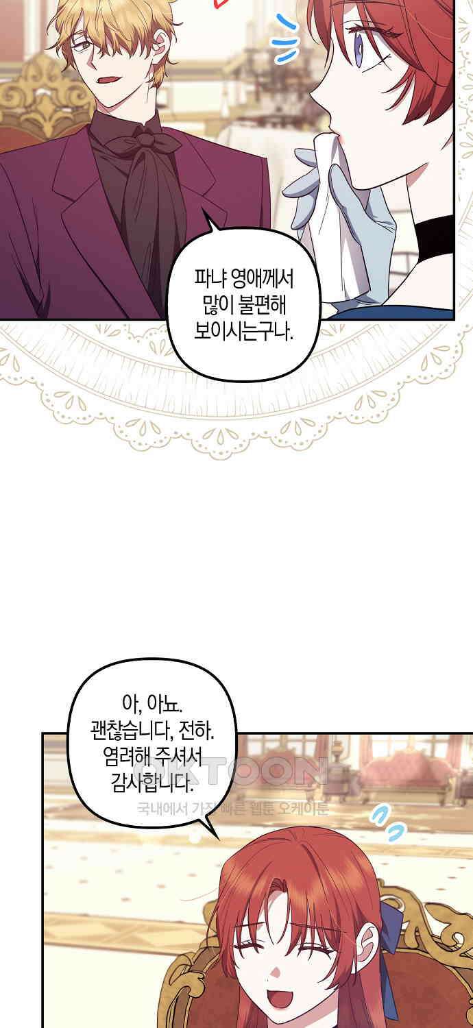 버림받고 즐기는 소박한 독신의 삶 73화 13