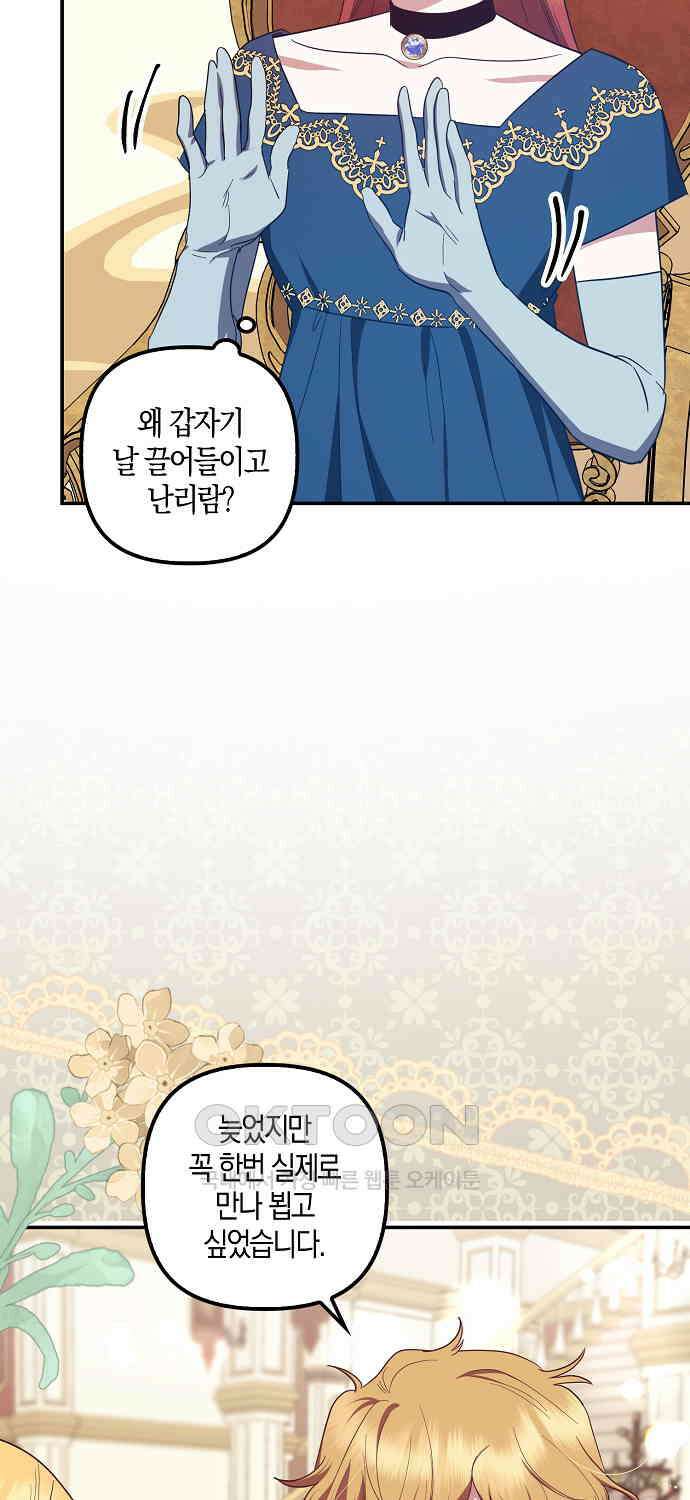 버림받고 즐기는 소박한 독신의 삶 73화 14