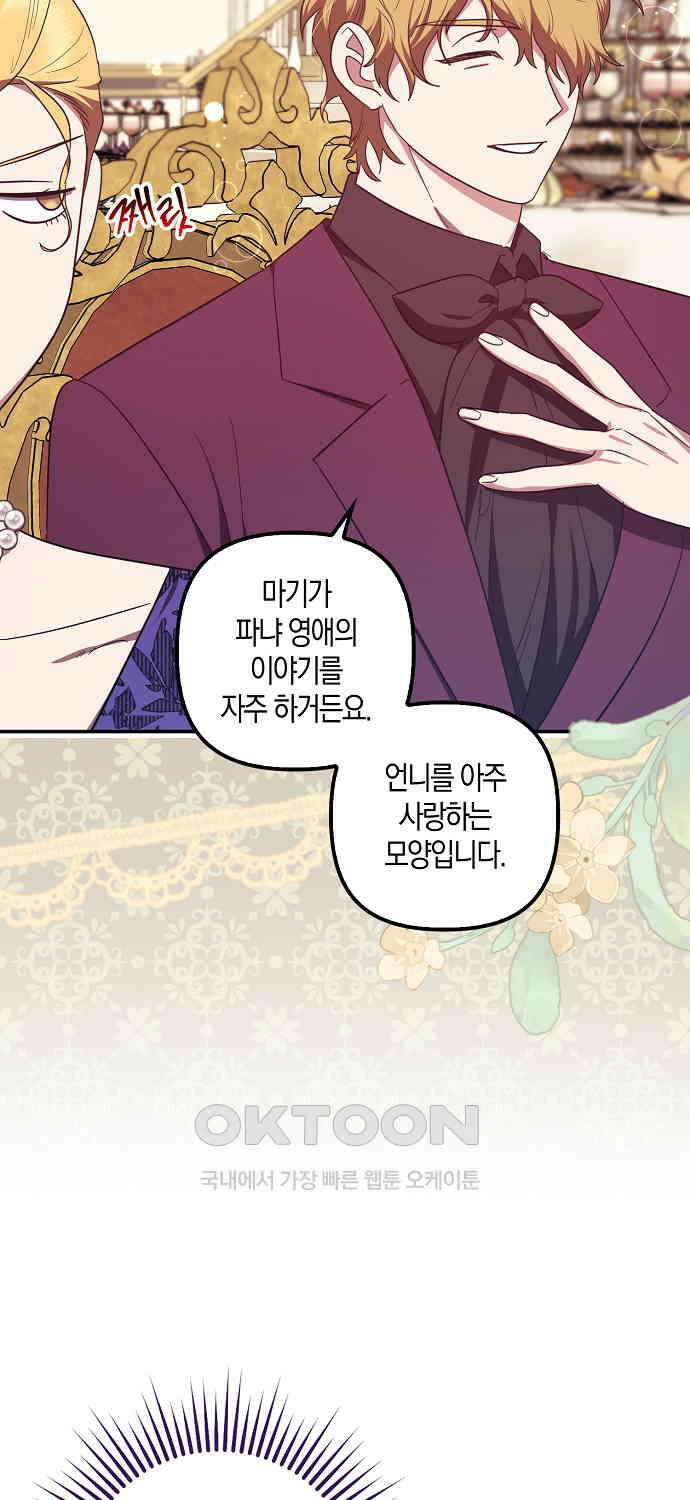 버림받고 즐기는 소박한 독신의 삶 73화 15