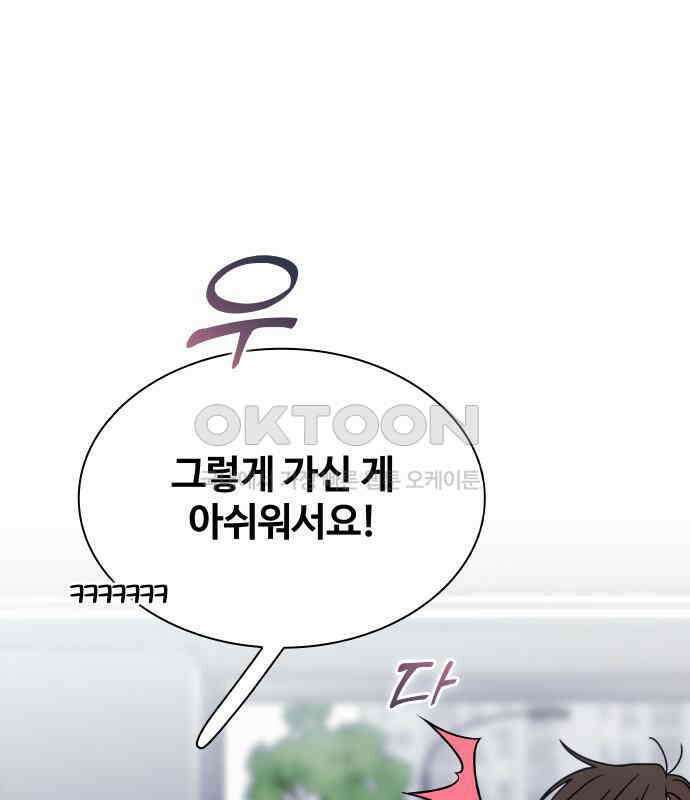 키스는 자기 전에 48화 10
