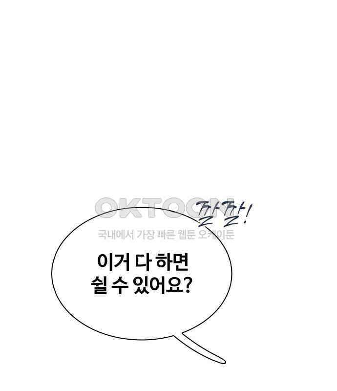 키스는 자기 전에 48화 12
