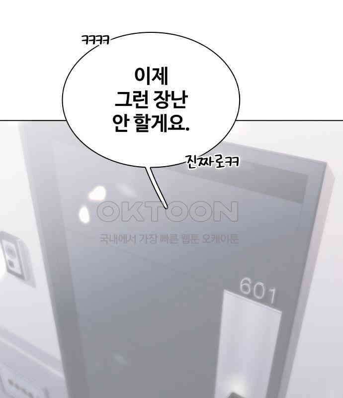 키스는 자기 전에 48화 16