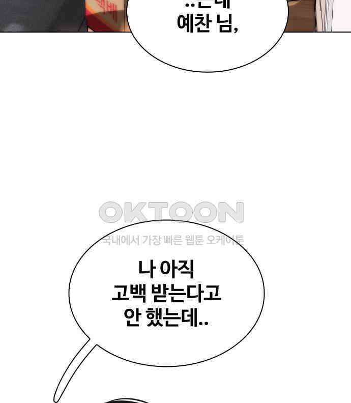 키스는 자기 전에 48화 19