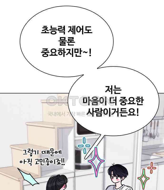 키스는 자기 전에 48화 21