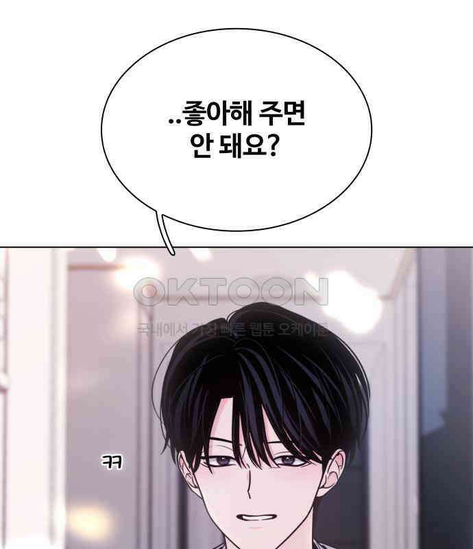 키스는 자기 전에 48화 23