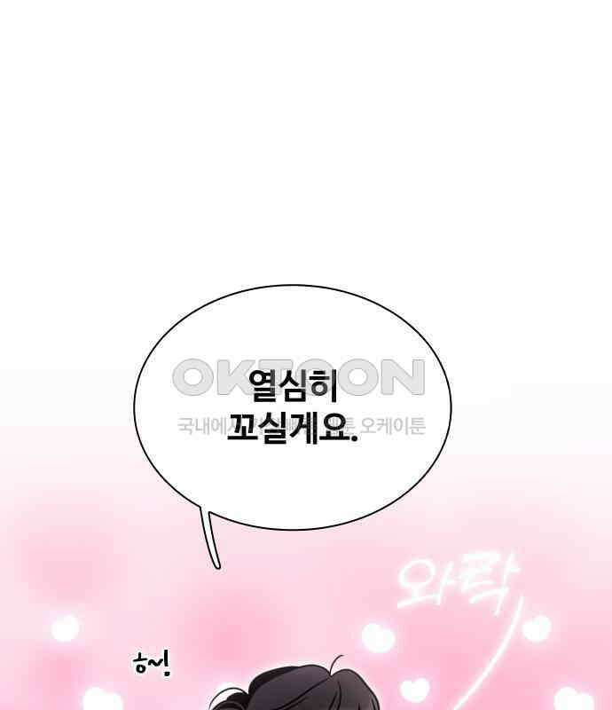 키스는 자기 전에 48화 25