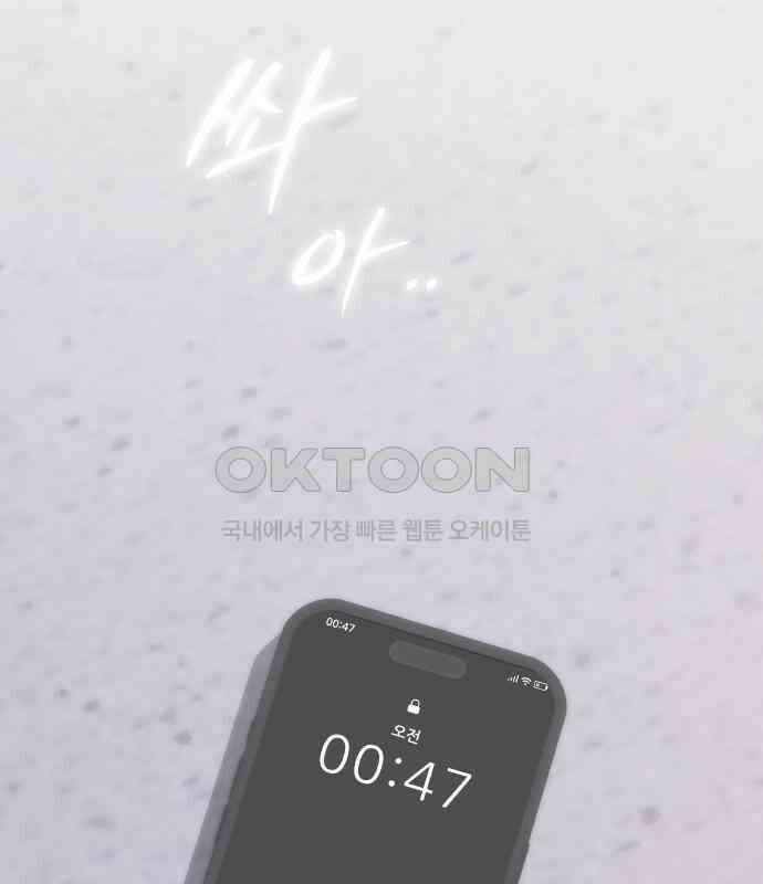 키스는 자기 전에 48화 42