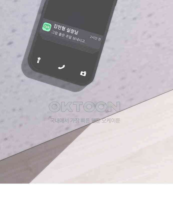 키스는 자기 전에 48화 43