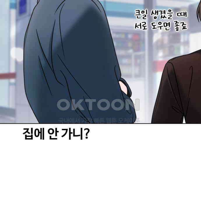 키스는 자기 전에 48화 55
