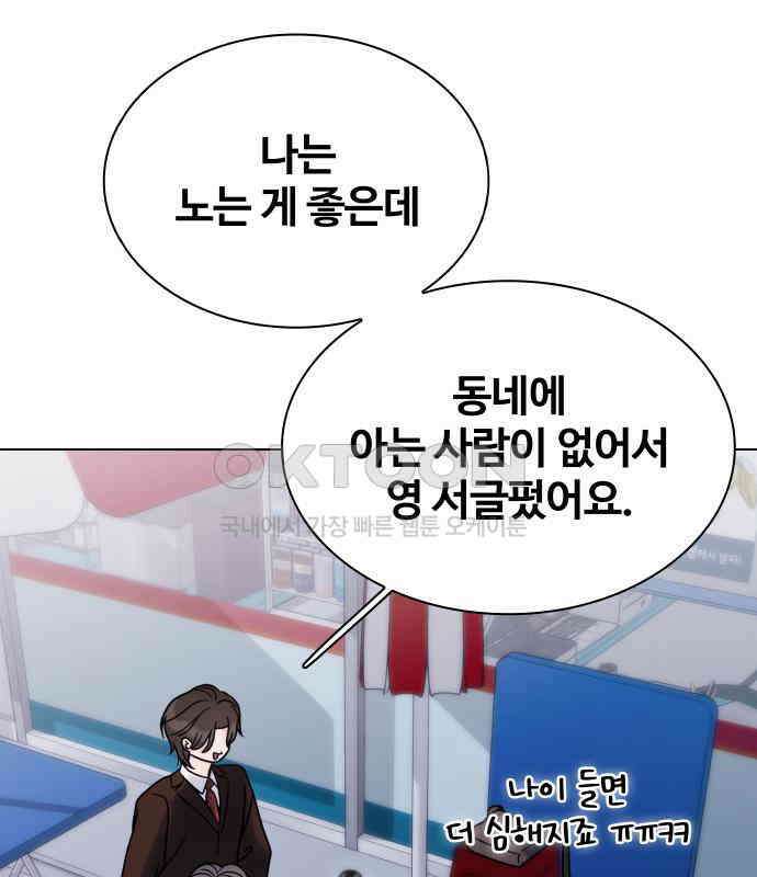 키스는 자기 전에 48화 56