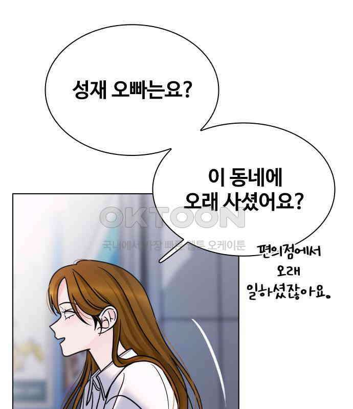 키스는 자기 전에 48화 58