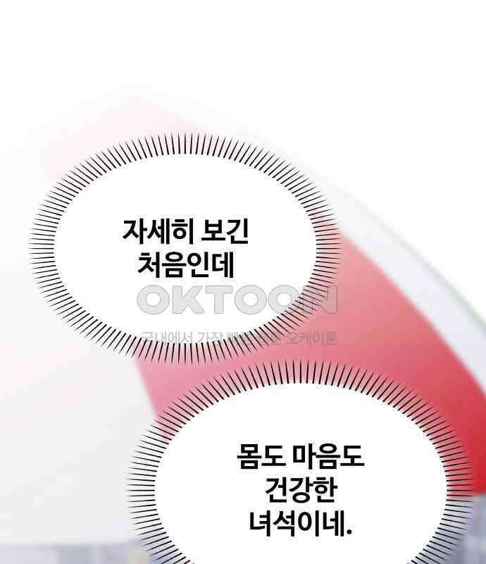 키스는 자기 전에 48화 66