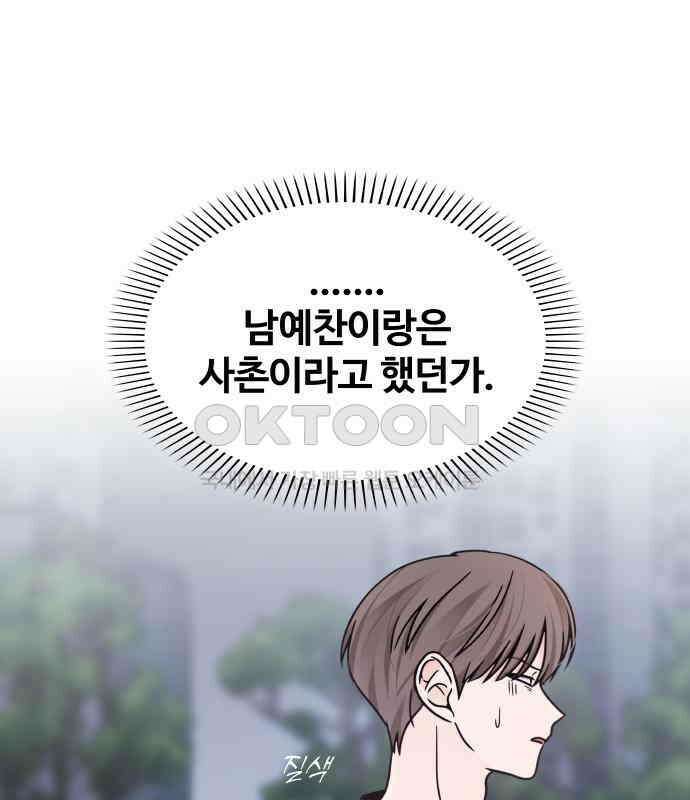 키스는 자기 전에 48화 75