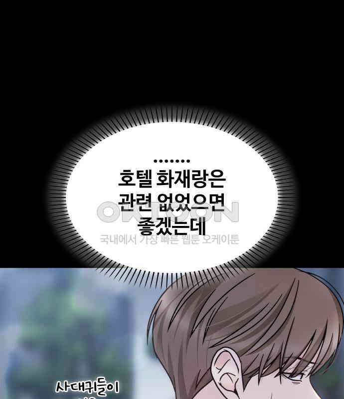 키스는 자기 전에 48화 81