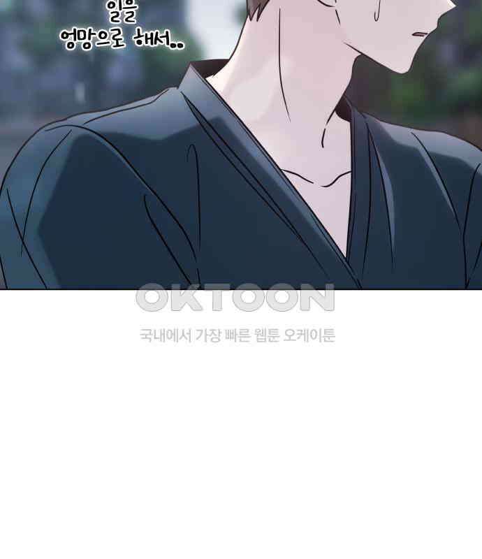 키스는 자기 전에 48화 82
