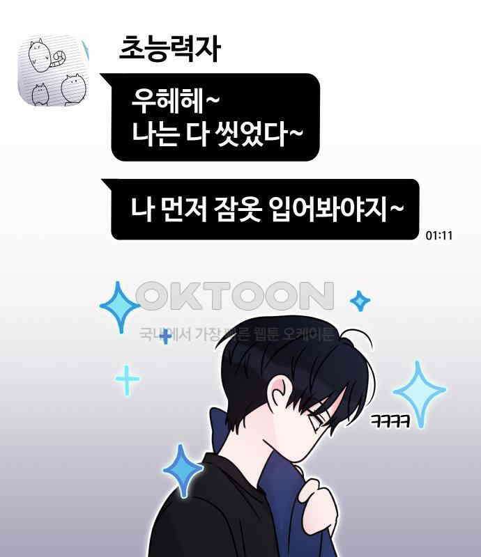 키스는 자기 전에 48화 95