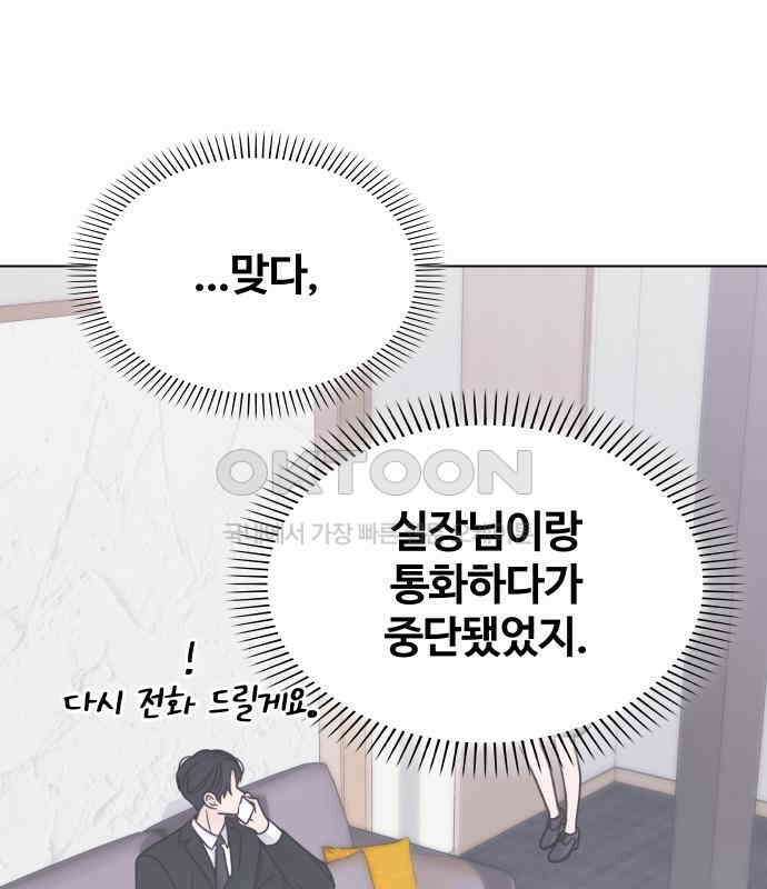 키스는 자기 전에 48화 99