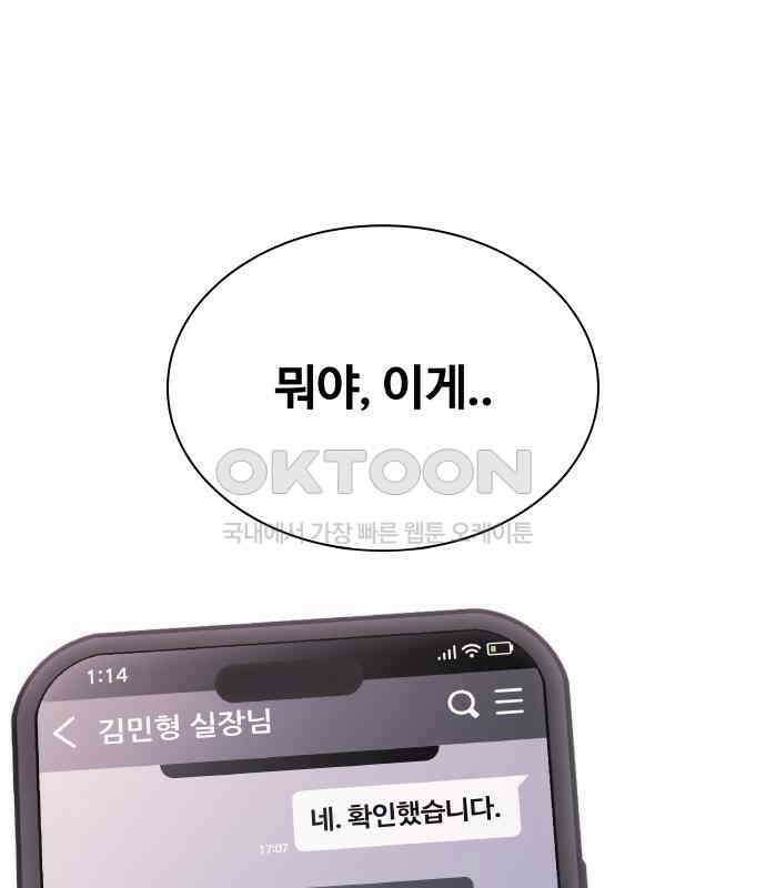 키스는 자기 전에 48화 109
