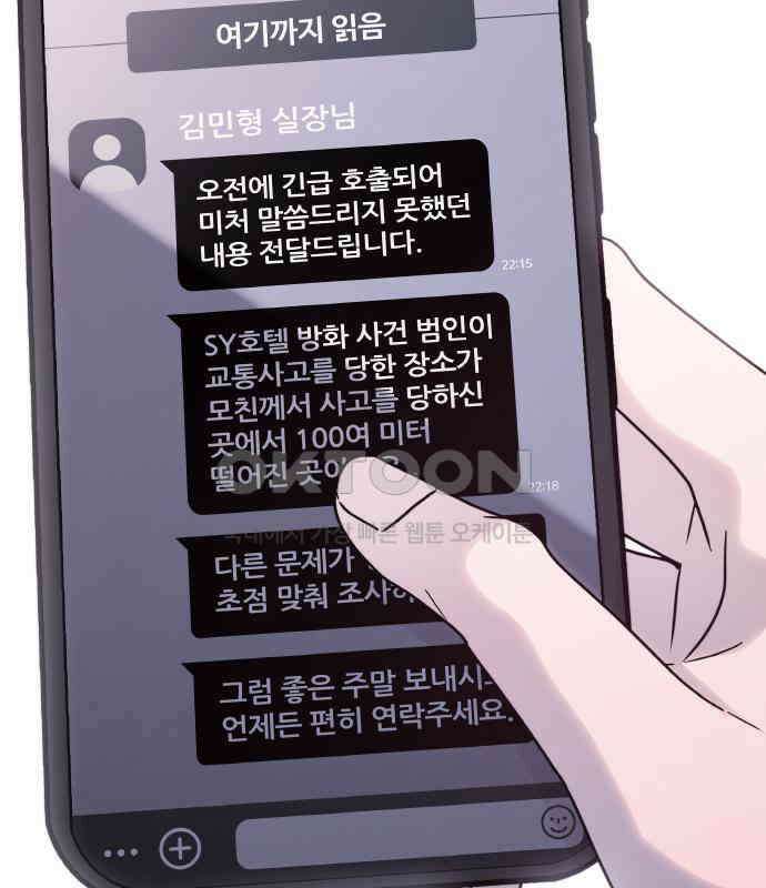 키스는 자기 전에 48화 110