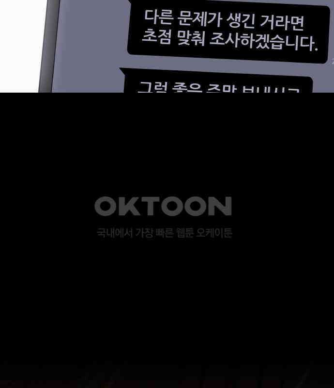 키스는 자기 전에 48화 115