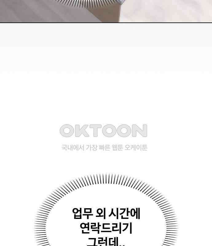 키스는 자기 전에 48화 126
