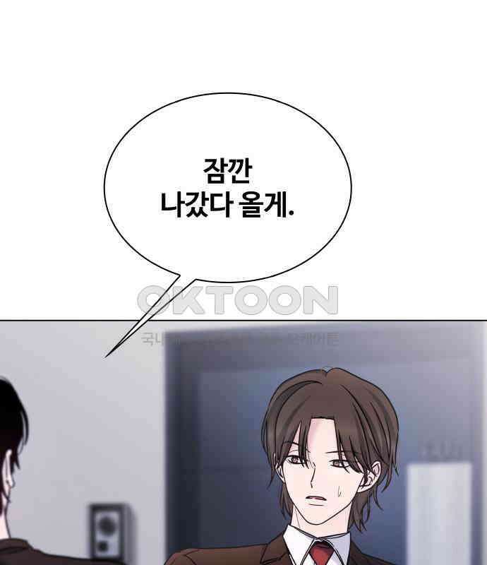 키스는 자기 전에 48화 143