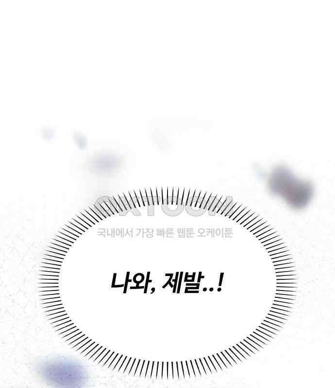 키스는 자기 전에 48화 162