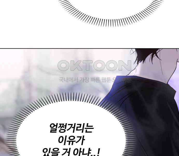 키스는 자기 전에 48화 165