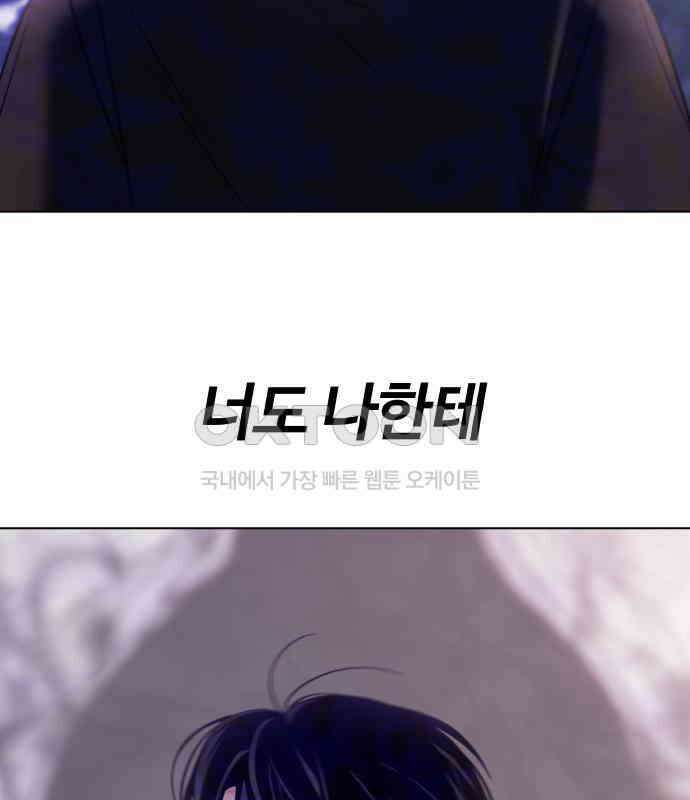 키스는 자기 전에 48화 168