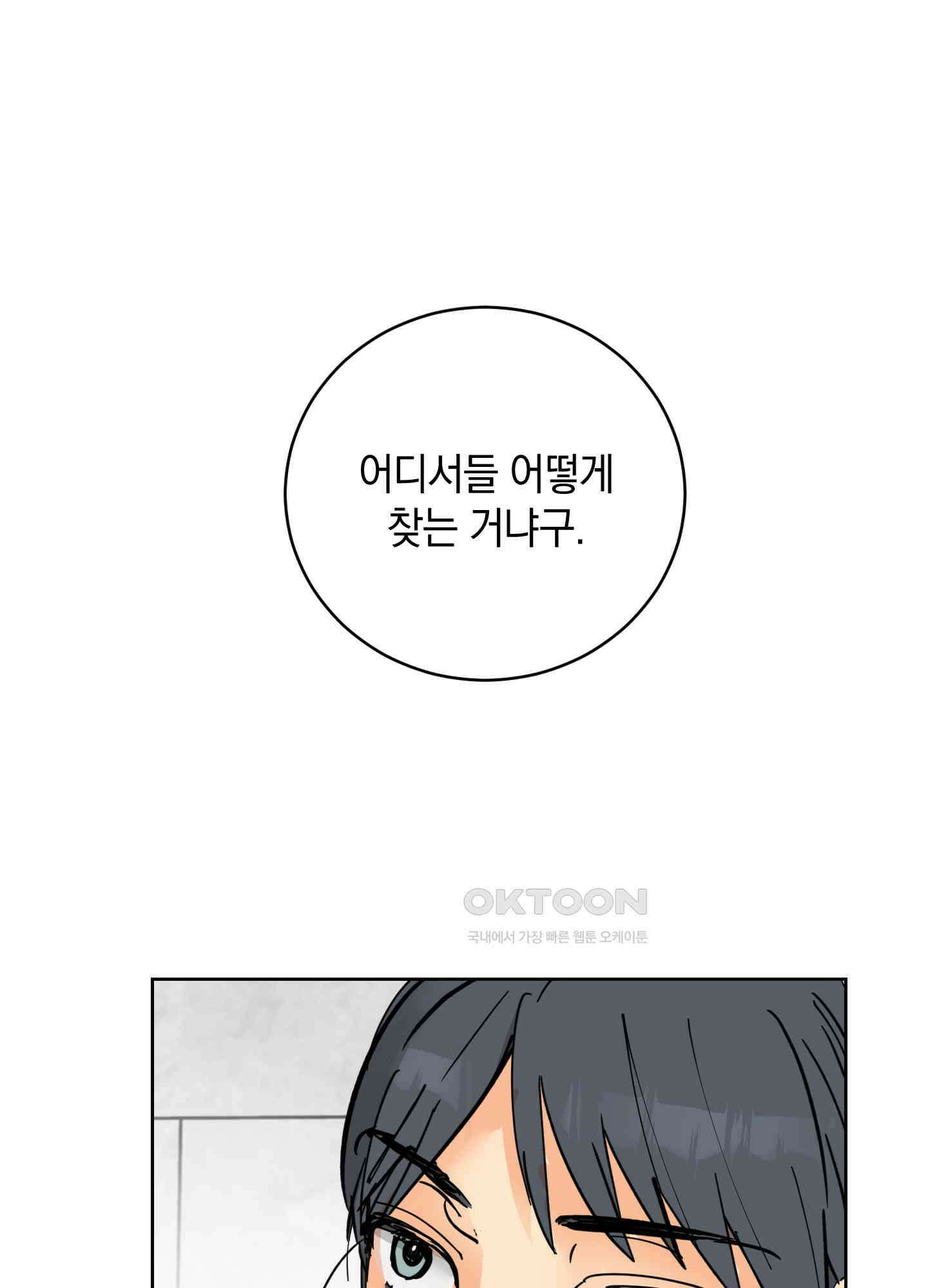 황제님 in 러브홀릭 28화 1