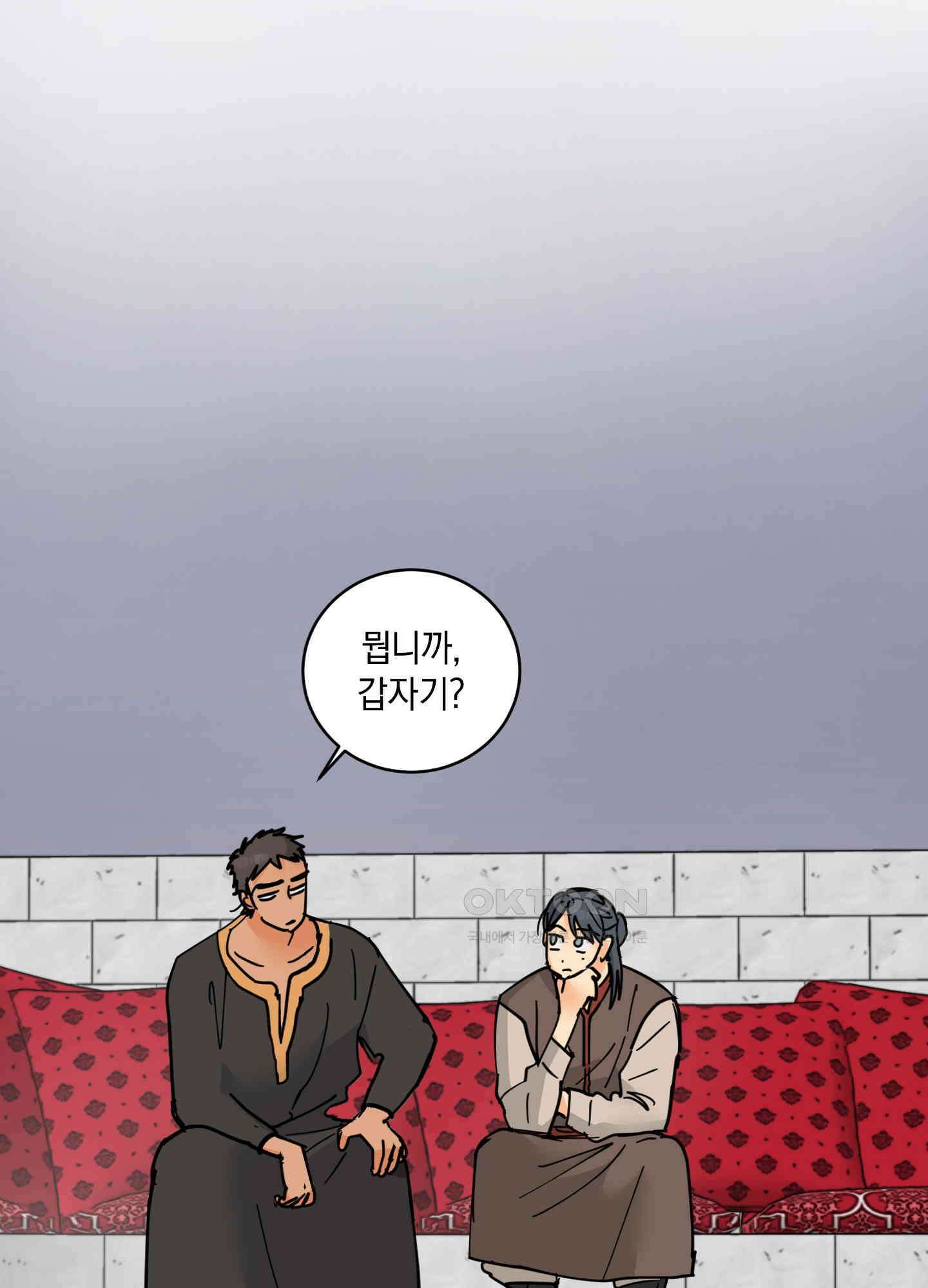 황제님 in 러브홀릭 28화 3