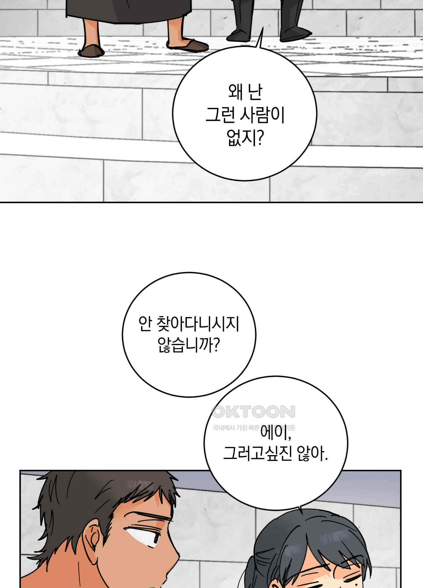 황제님 in 러브홀릭 28화 4