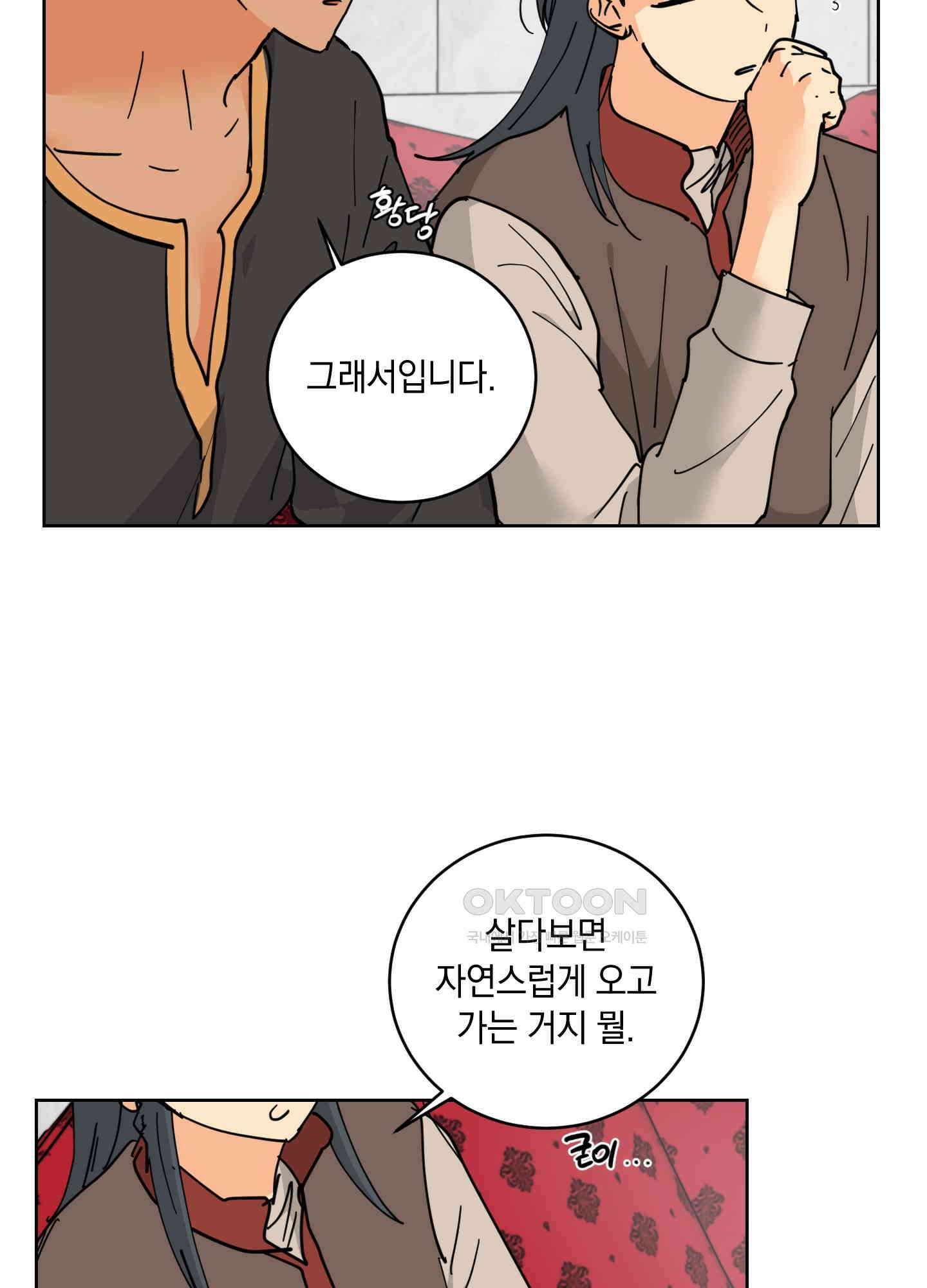 황제님 in 러브홀릭 28화 5