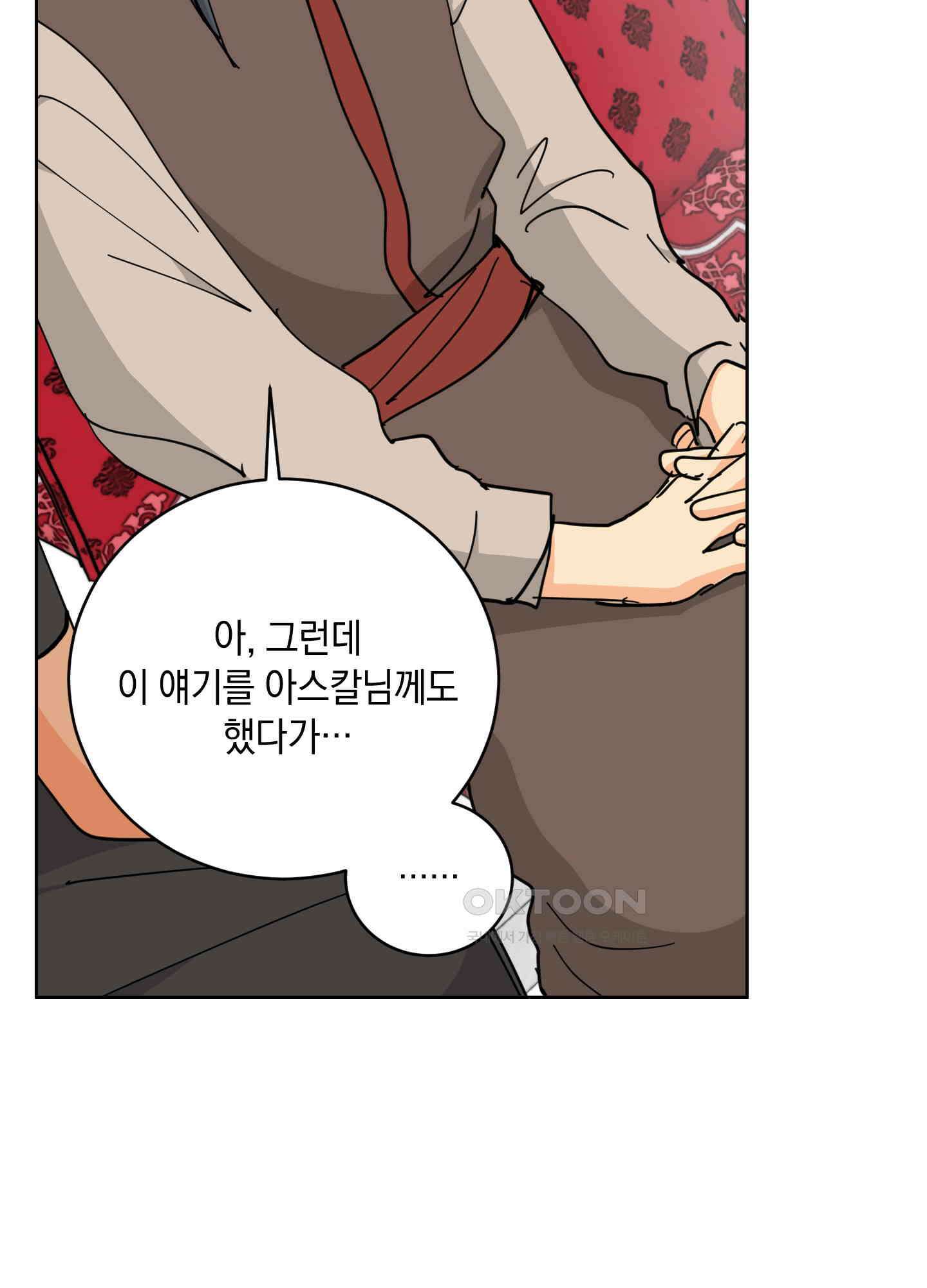 황제님 in 러브홀릭 28화 6