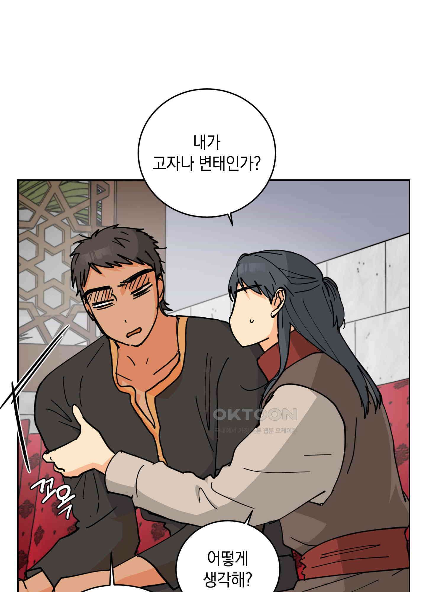 황제님 in 러브홀릭 28화 7