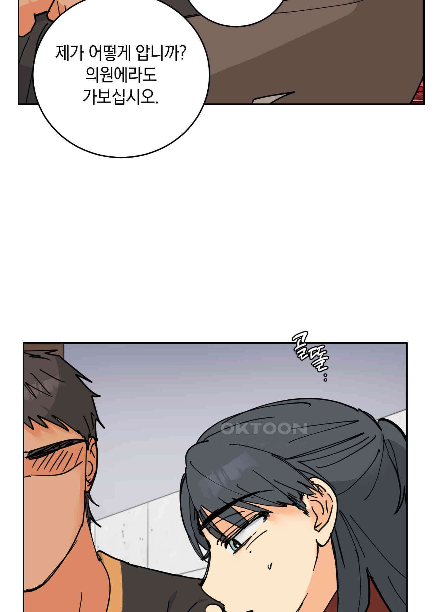 황제님 in 러브홀릭 28화 8