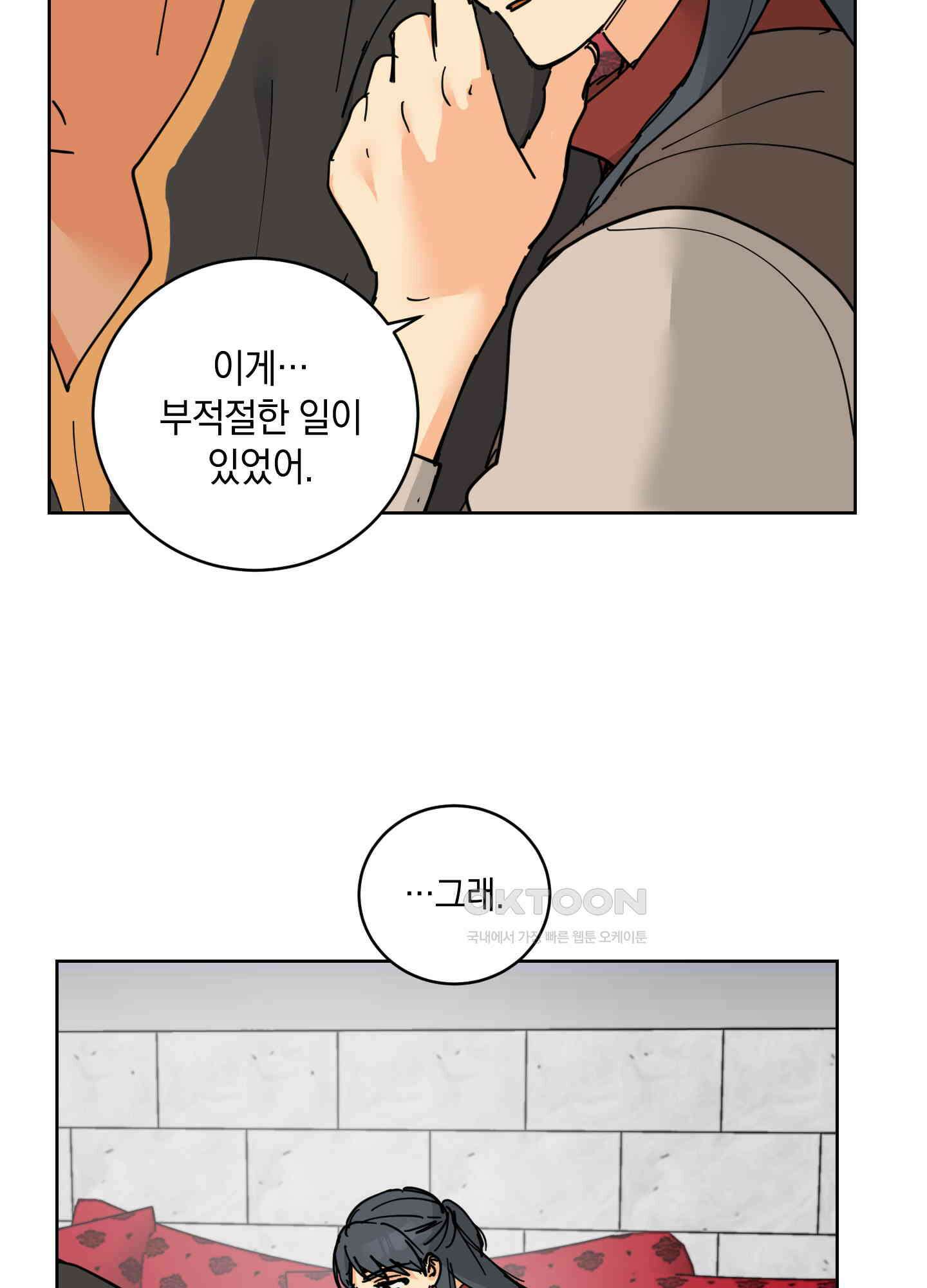 황제님 in 러브홀릭 28화 9